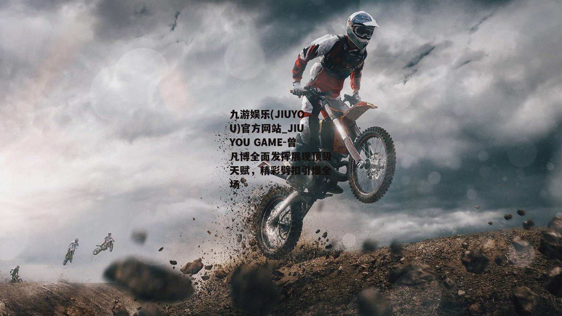 曾凡博全面发挥展现顶级天赋，精彩劈扣引爆全场